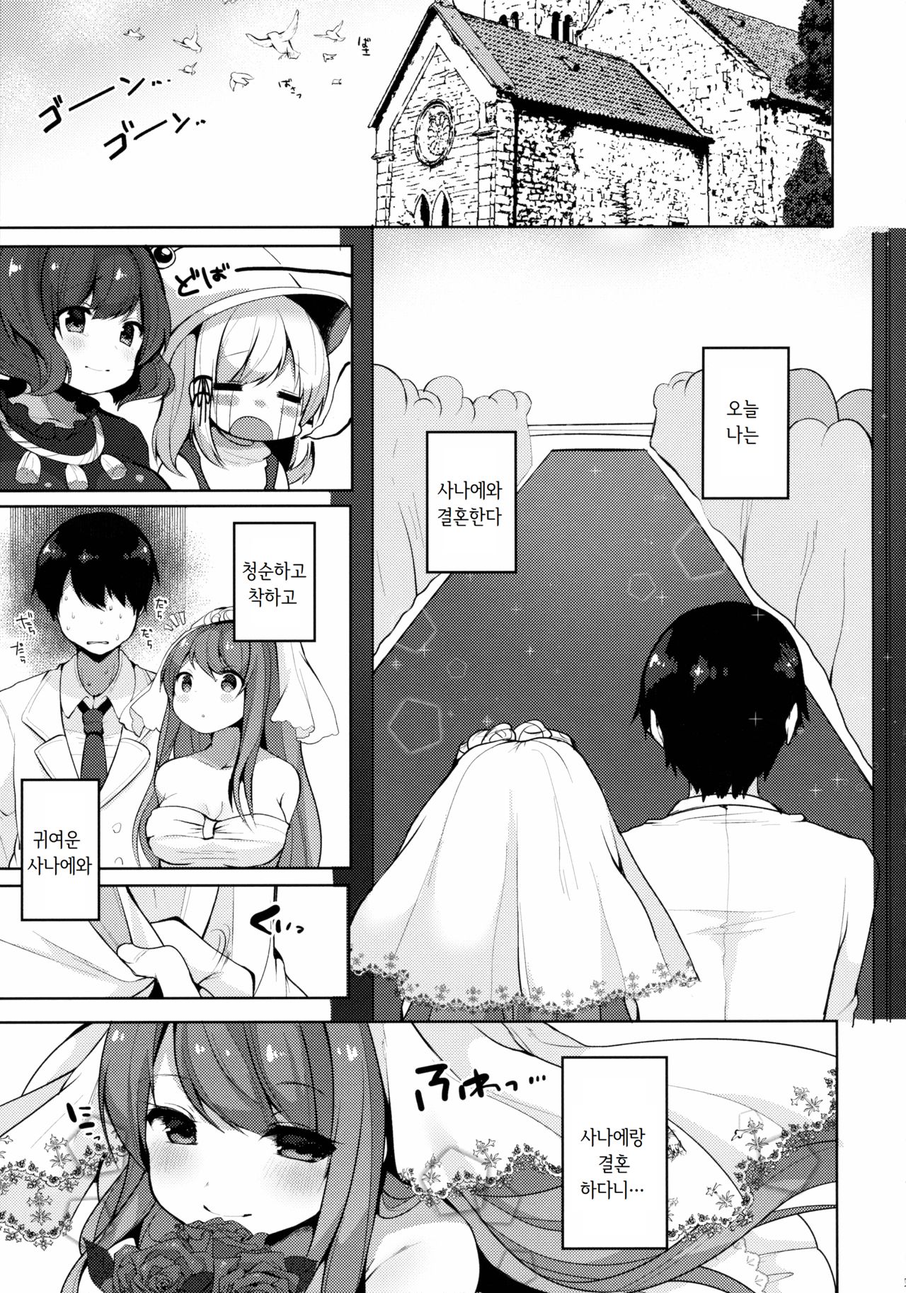 Sanae-san to Sugosu Boku no Shinkon Seikatsu  | 사나에와 보내는 신혼 성활 page 4 full