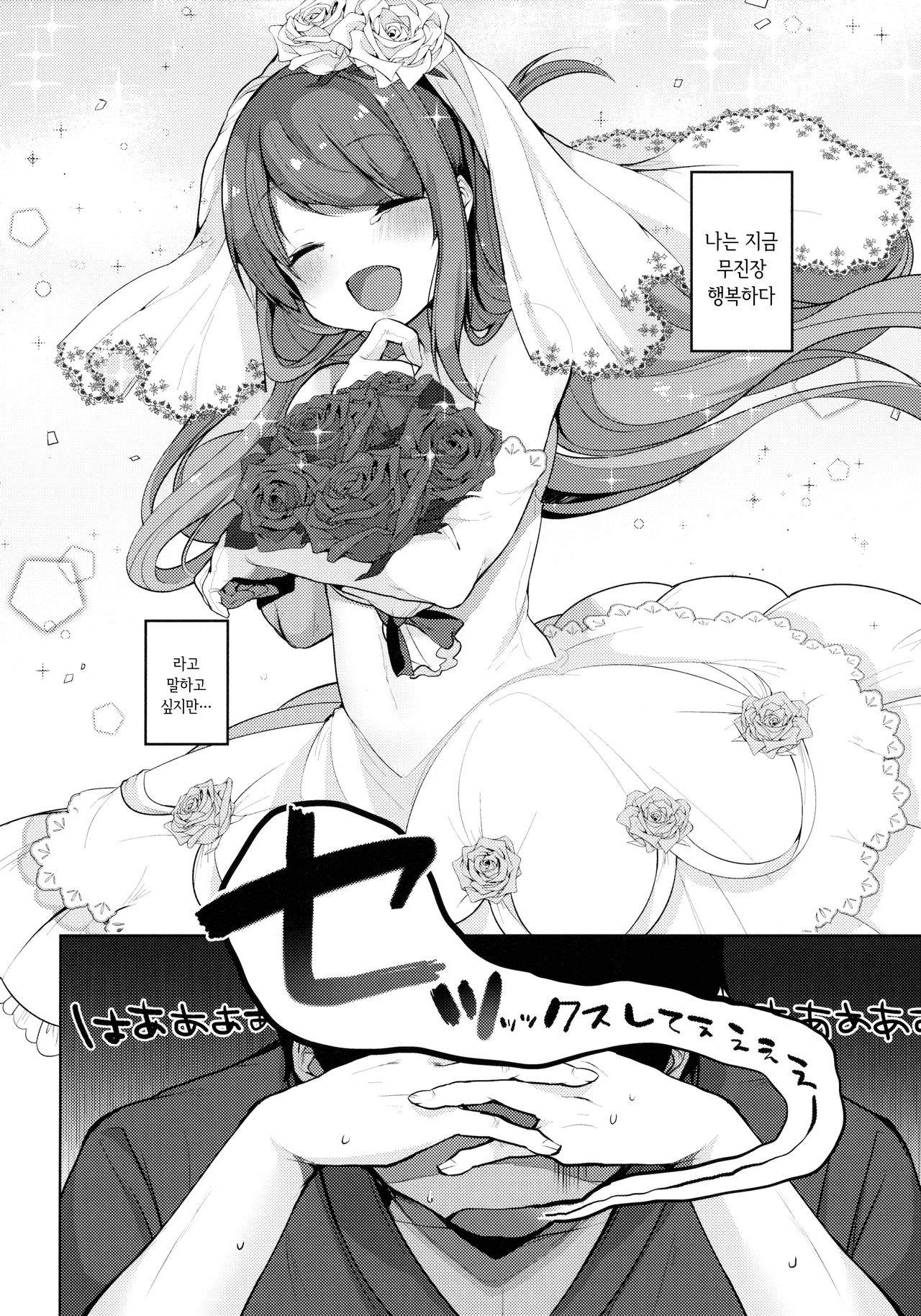 Sanae-san to Sugosu Boku no Shinkon Seikatsu  | 사나에와 보내는 신혼 성활 page 5 full