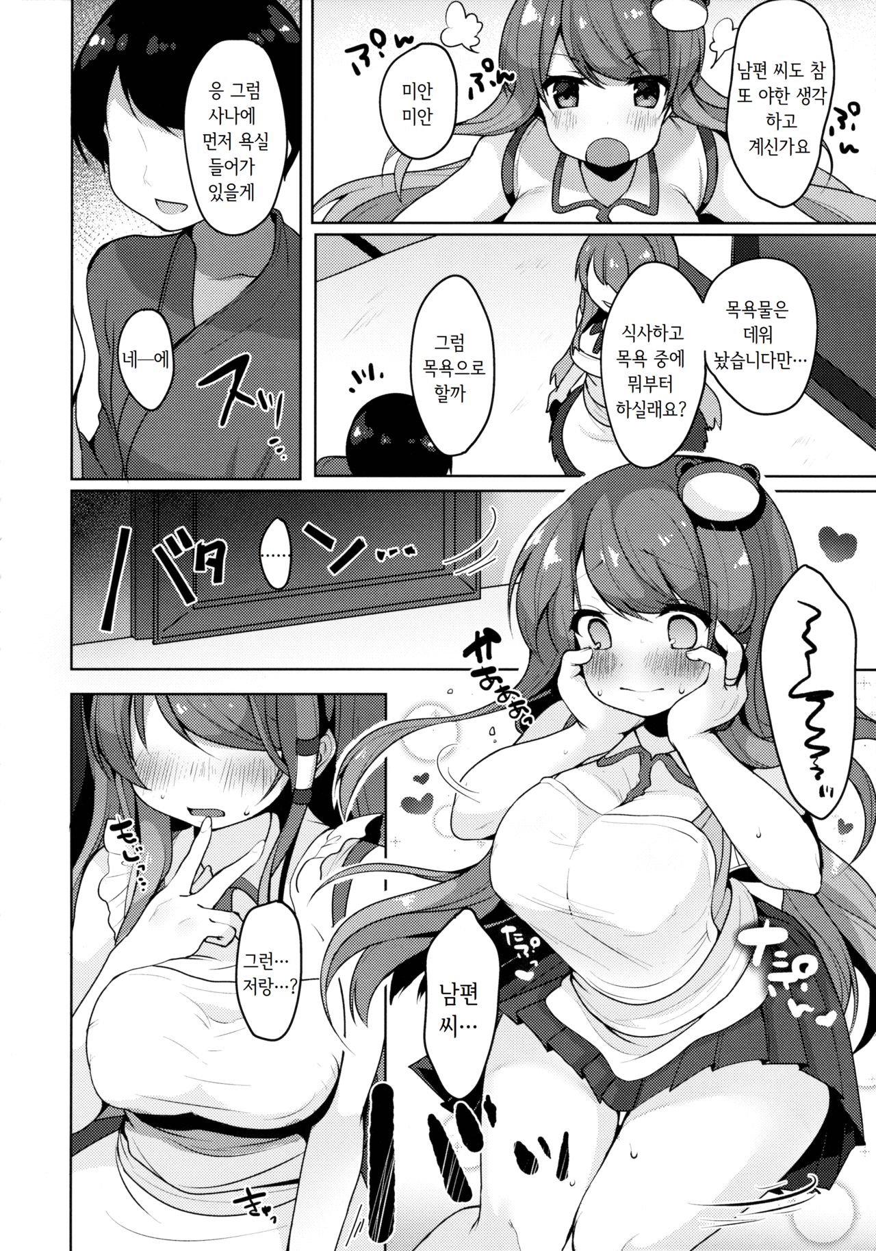 Sanae-san to Sugosu Boku no Shinkon Seikatsu  | 사나에와 보내는 신혼 성활 page 7 full
