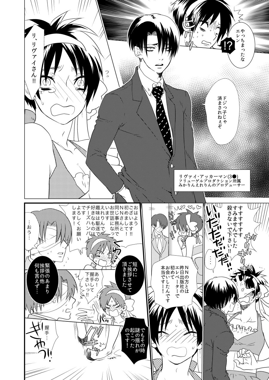 Gekisatsu! Ererin Netsuai Hakkaku!? page 3 full