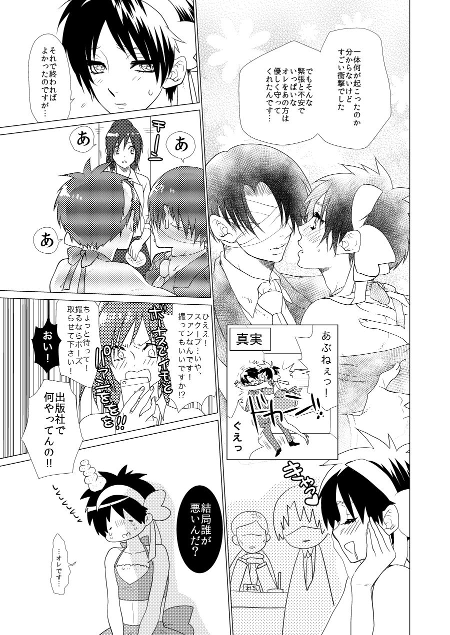 Gekisatsu! Ererin Netsuai Hakkaku!? page 4 full