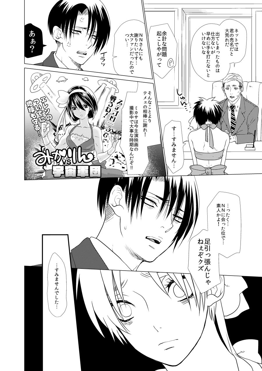Gekisatsu! Ererin Netsuai Hakkaku!? page 5 full