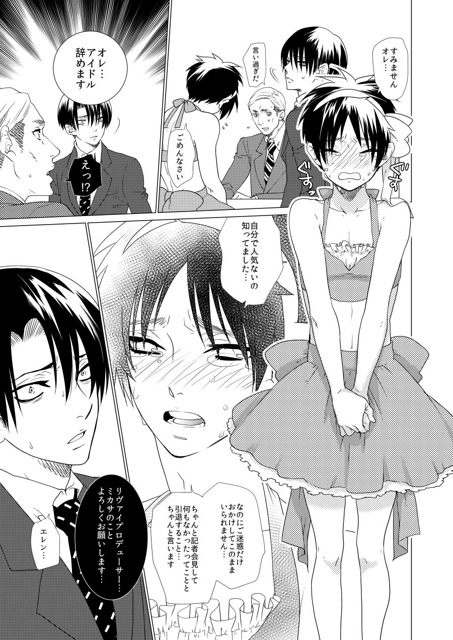 Gekisatsu! Ererin Netsuai Hakkaku!? page 6 full