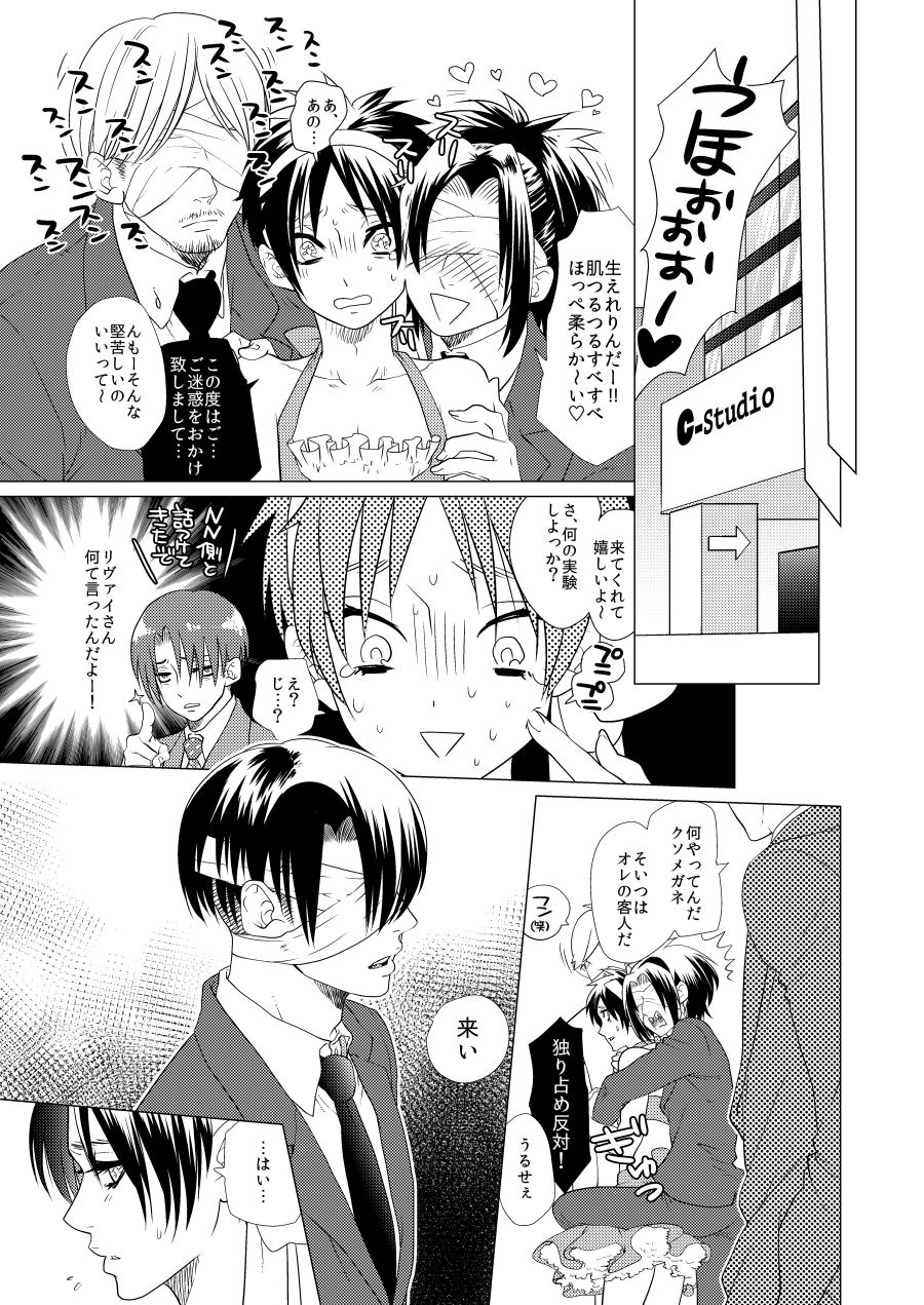 Gekisatsu! Ererin Netsuai Hakkaku!? page 8 full