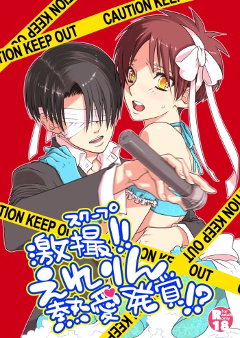 Gekisatsu! Ererin Netsuai Hakkaku!? cover