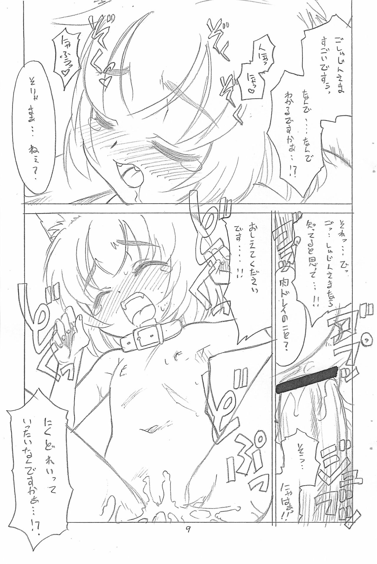 Hina to Yukai na Goshujin-sama. page 9 full