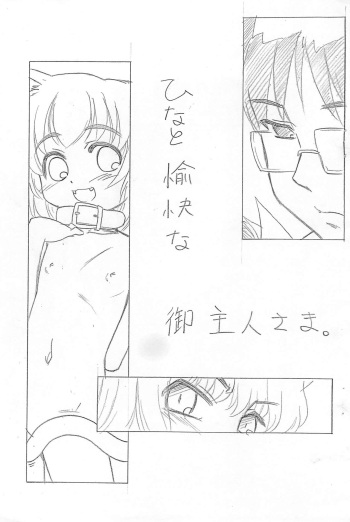 Hina to Yukai na Goshujin-sama. cover