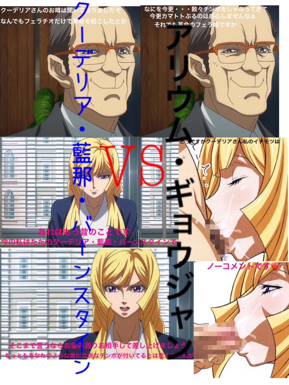 クーデリア・藍那・バーンスタインVSアリウム・ギョウジャン page 1 full