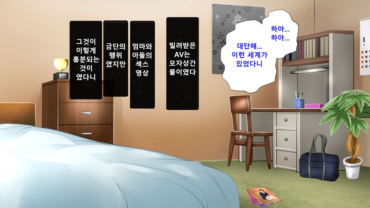 Hahaoya ni Yoru Fudeoroshi ga Gimuka Sareta Sekai | 엄마에 의한 성교육이 의무화 돼있는 세계 page 6 full