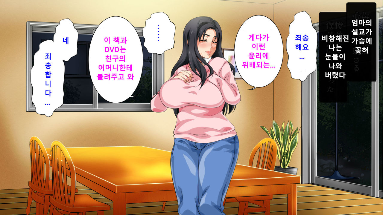 Hahaoya ni Yoru Fudeoroshi ga Gimuka Sareta Sekai | 엄마에 의한 성교육이 의무화 돼있는 세계 page 9 full