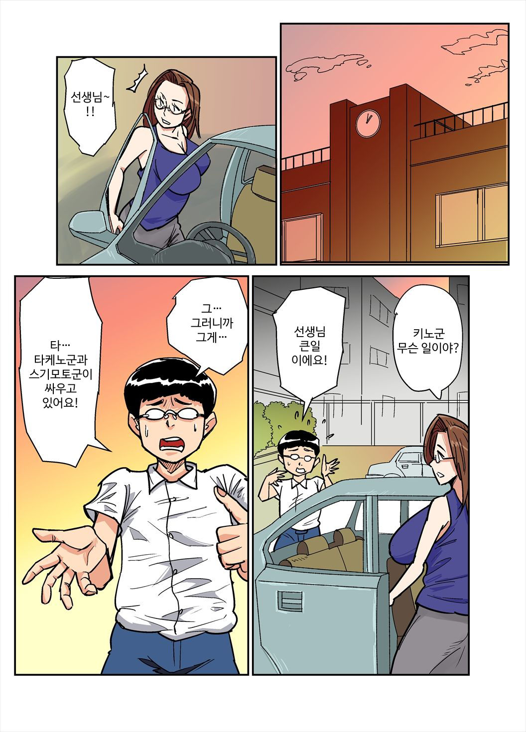 Hitozuma Kyoushi to Kuzu Seito | 유부녀 교사와 쓰레기 학생 page 3 full
