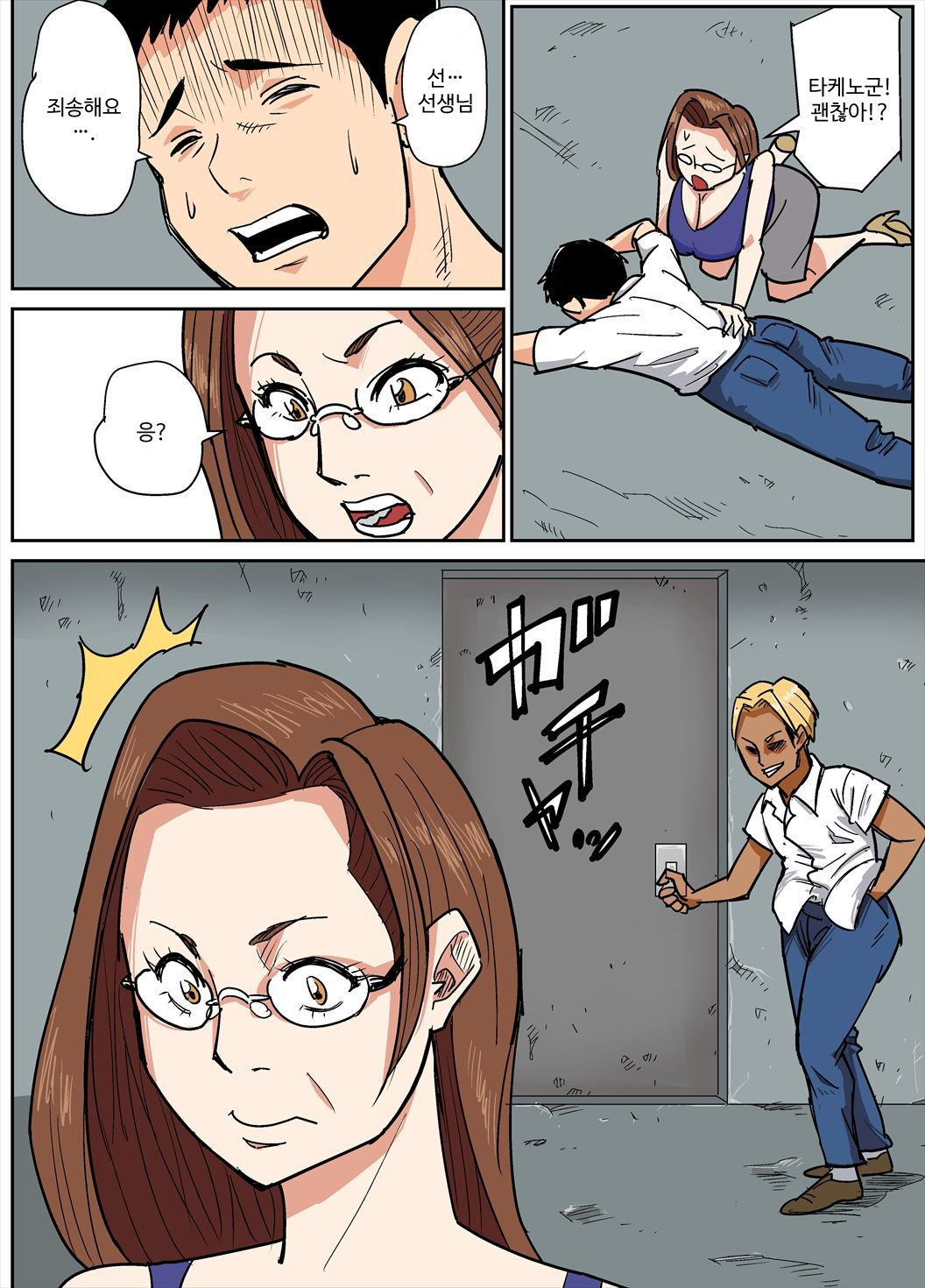 Hitozuma Kyoushi to Kuzu Seito | 유부녀 교사와 쓰레기 학생 page 5 full