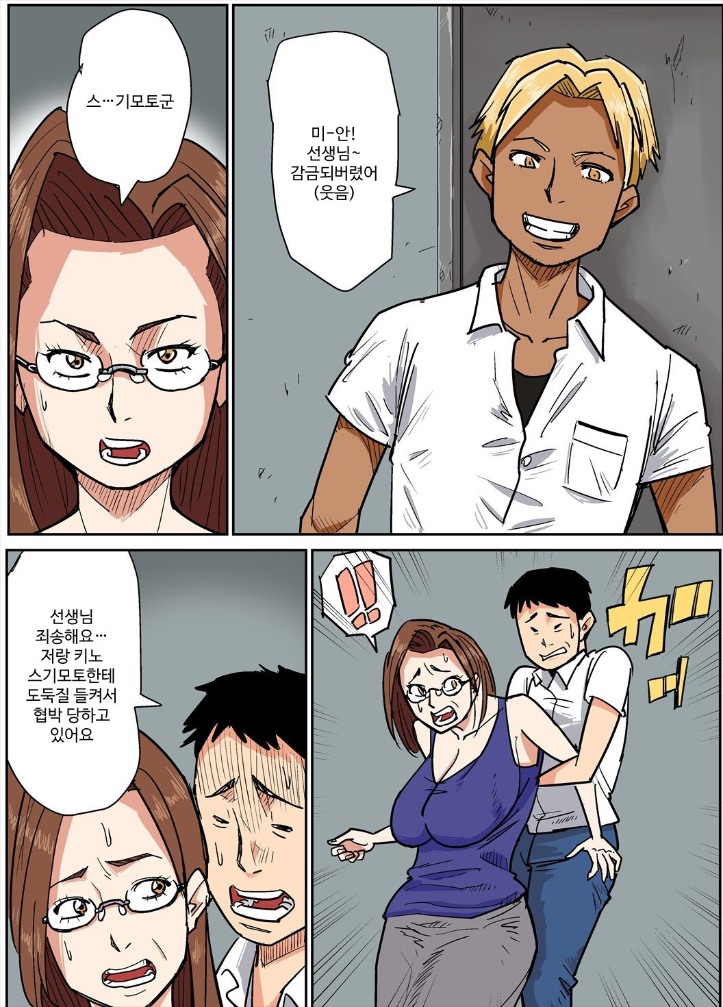 Hitozuma Kyoushi to Kuzu Seito | 유부녀 교사와 쓰레기 학생 page 6 full