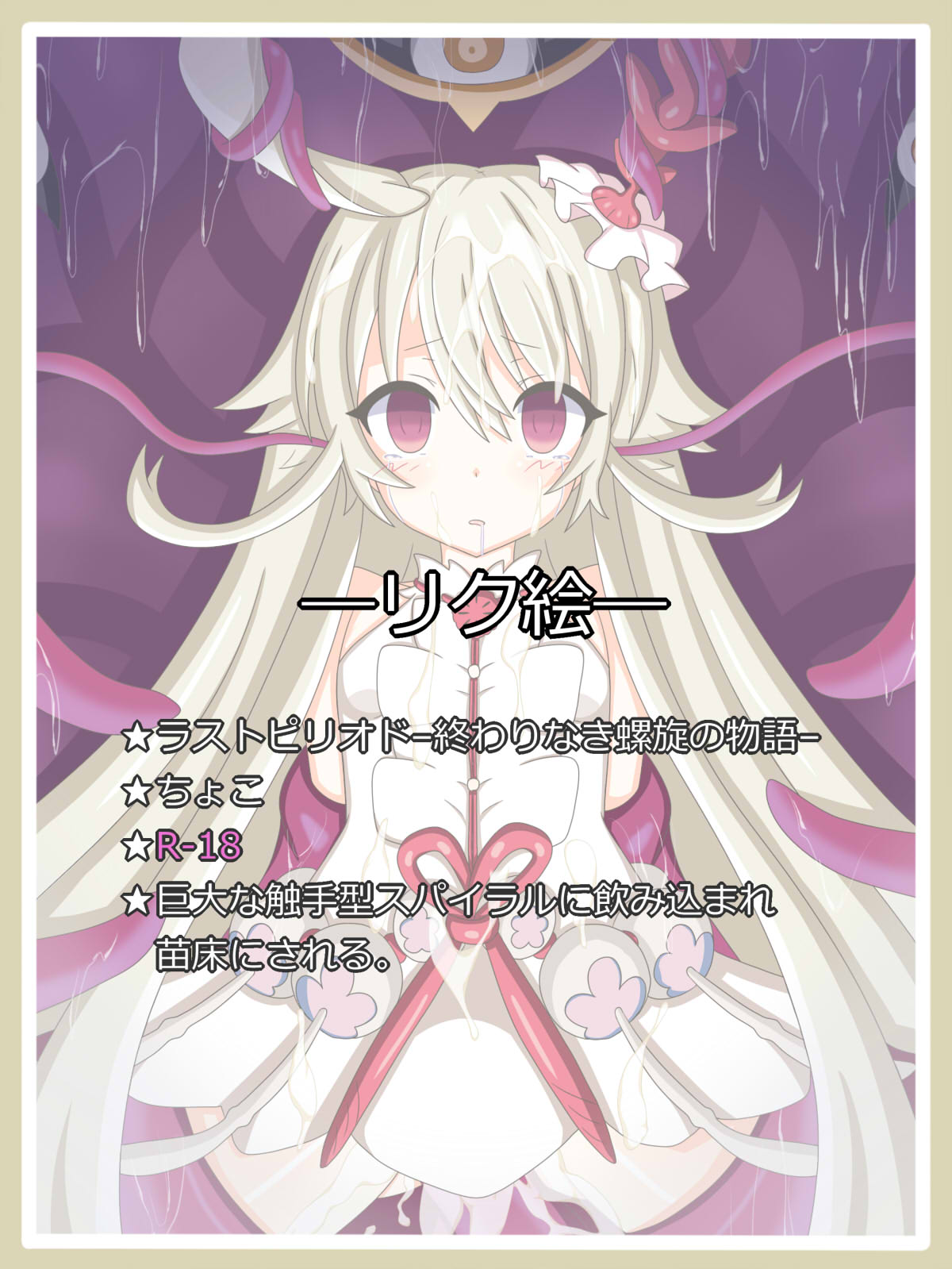 "Hoshoku" Choco page 1 full