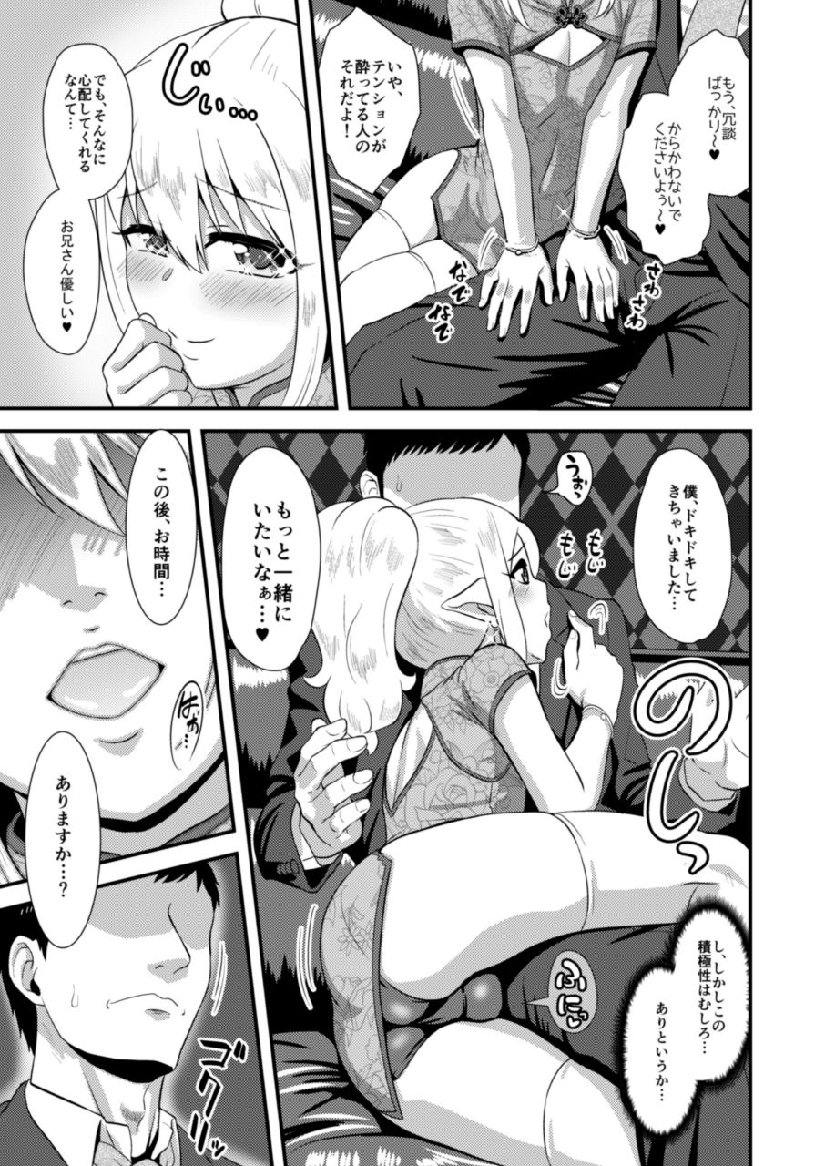 Yoidore Otokonoko Elf to Love Hame After Time page 8 full