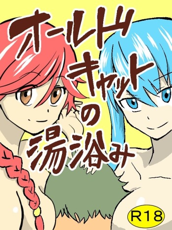 Old Cat no Yuami cover