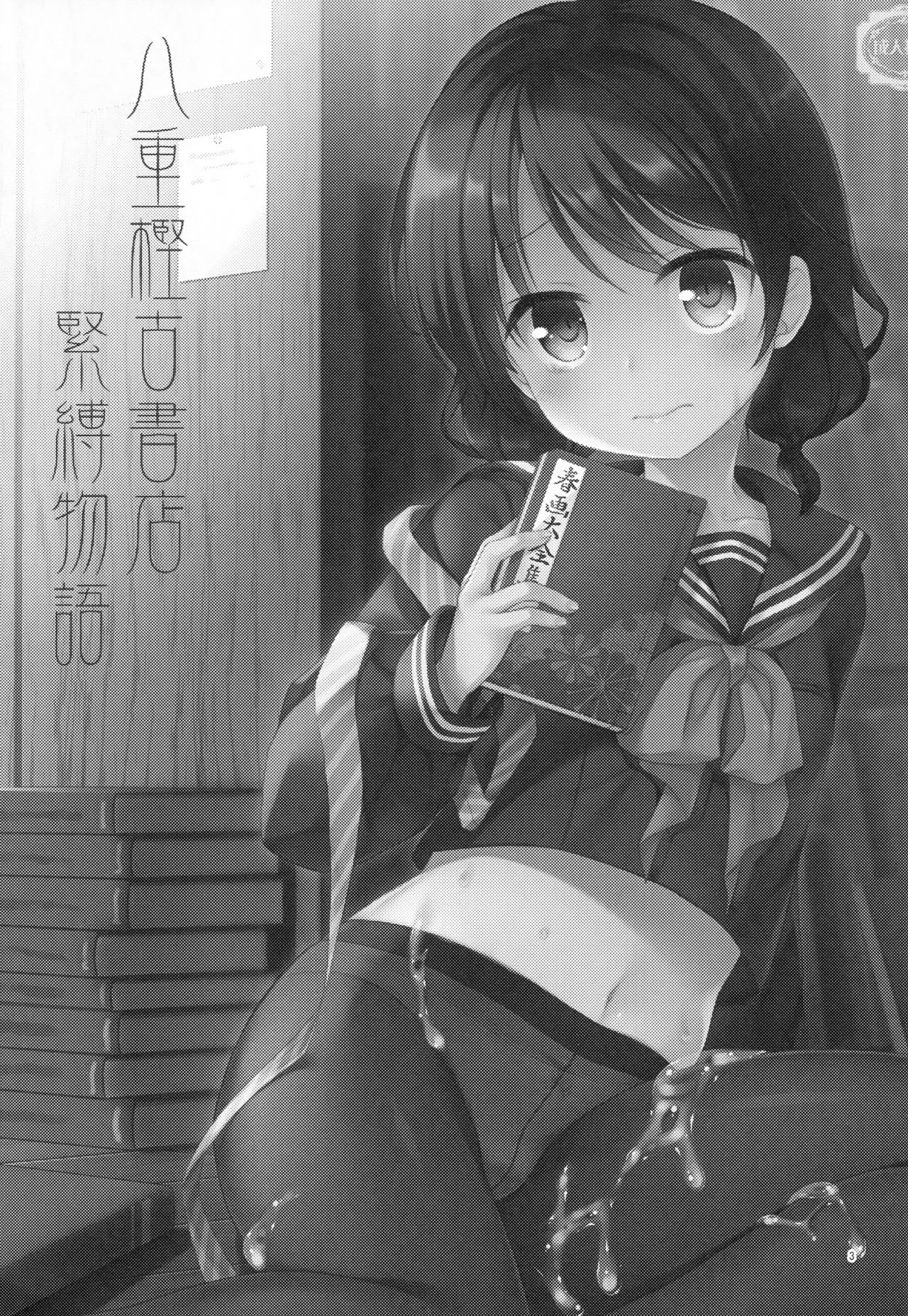 Yaegashi Koshoten Kinbaku Monogatari page 2 full