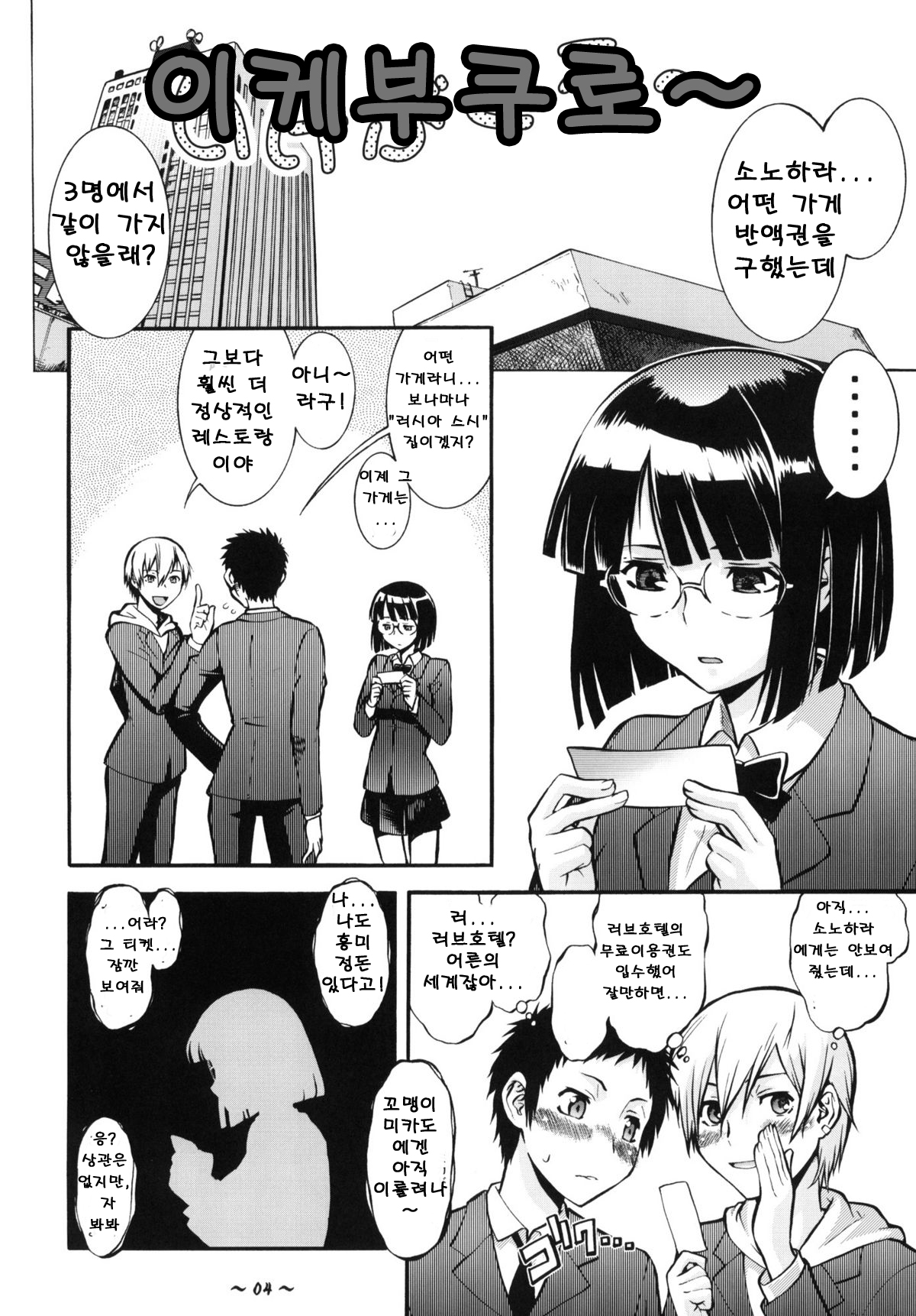 W Poron ~Maguwaimashitaa!~ ~Daradara~ page 5 full