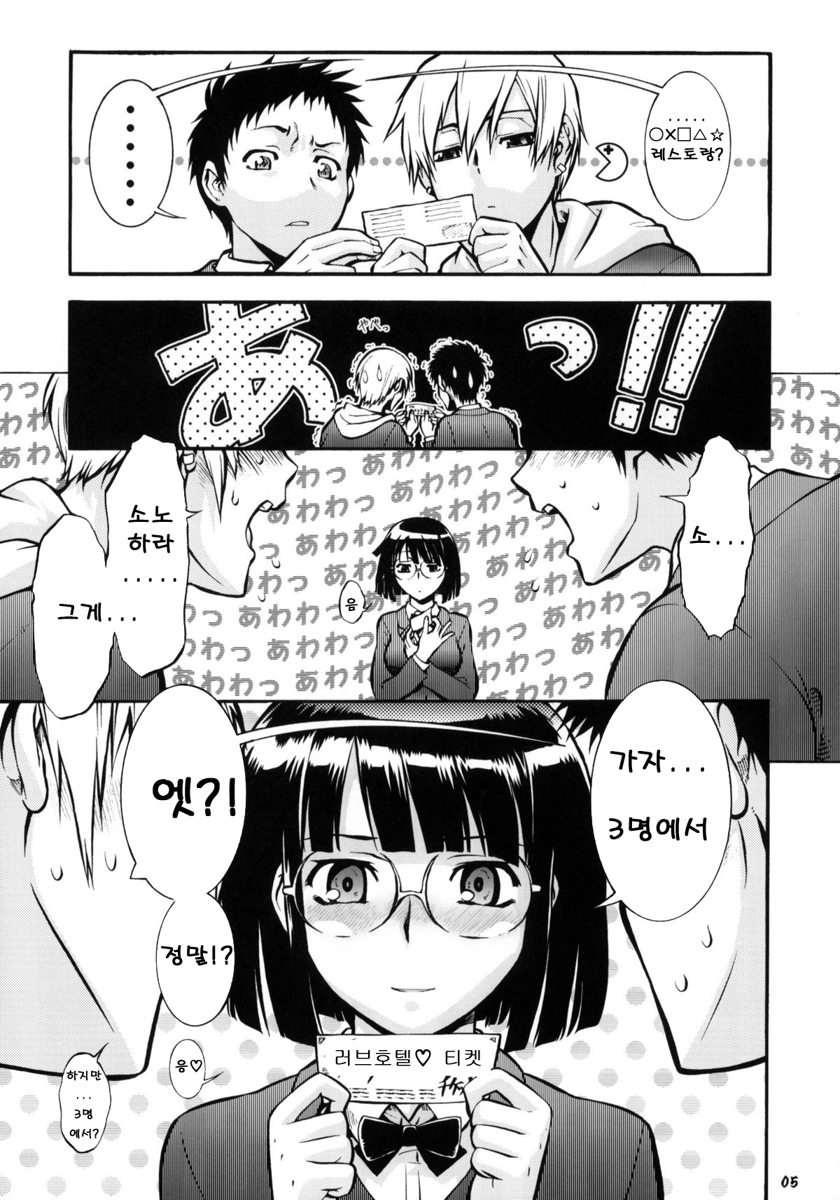 W Poron ~Maguwaimashitaa!~ ~Daradara~ page 6 full