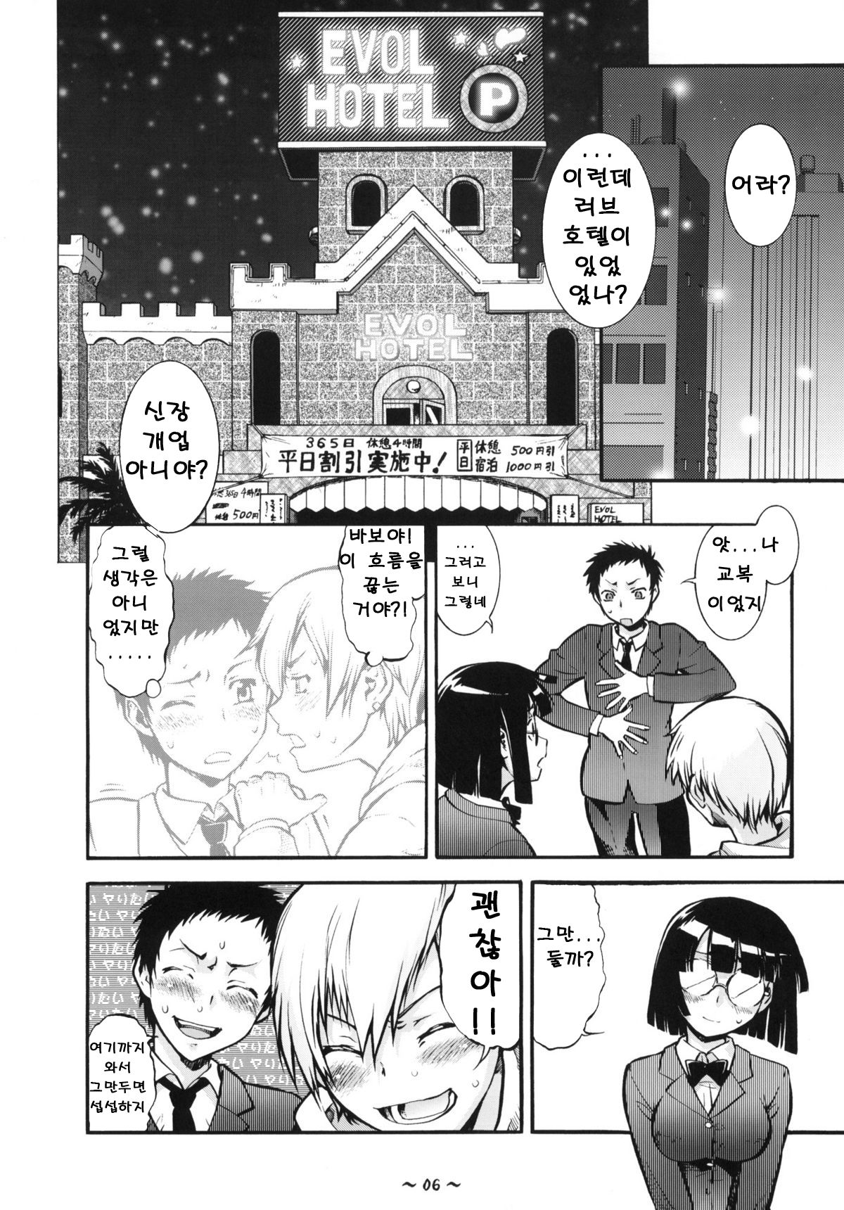 W Poron ~Maguwaimashitaa!~ ~Daradara~ page 7 full