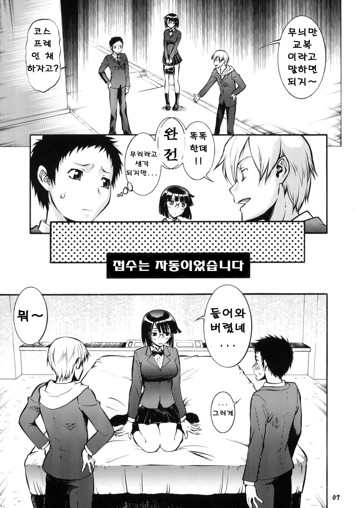 W Poron ~Maguwaimashitaa!~ ~Daradara~ page 8 full