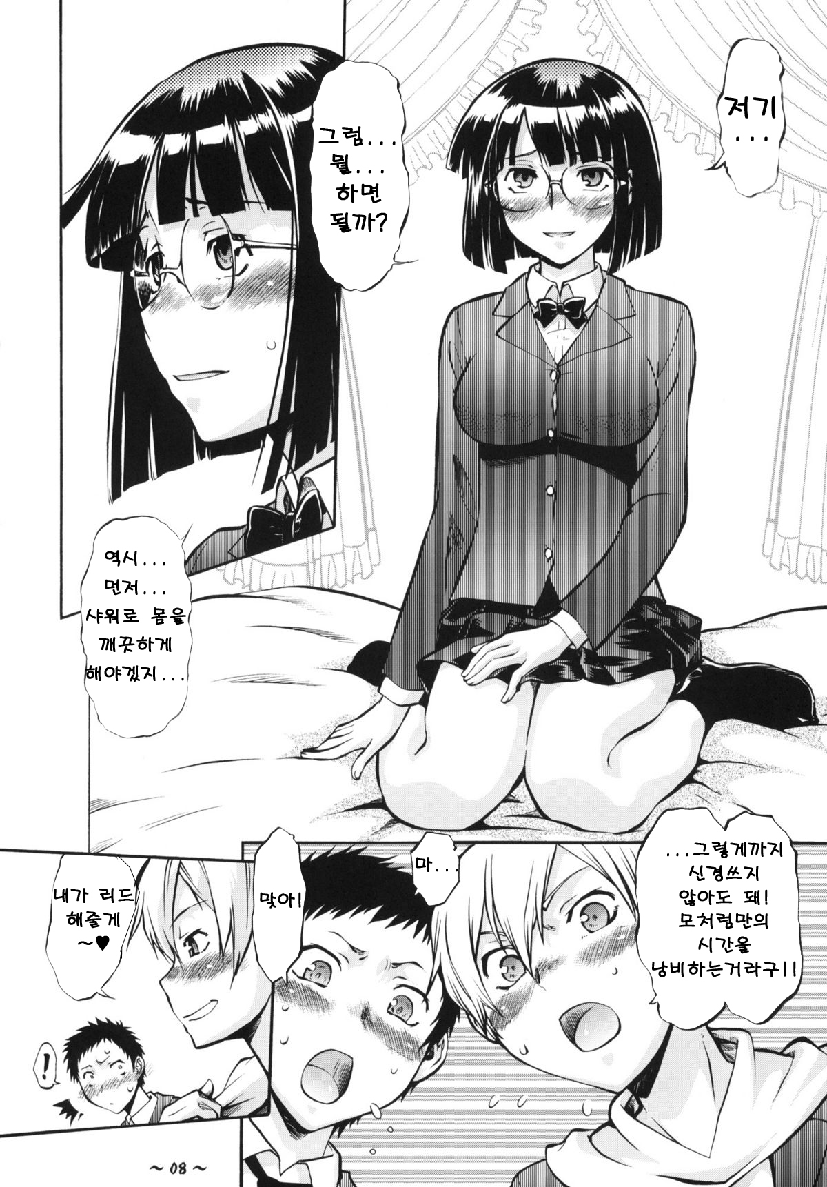 W Poron ~Maguwaimashitaa!~ ~Daradara~ page 9 full