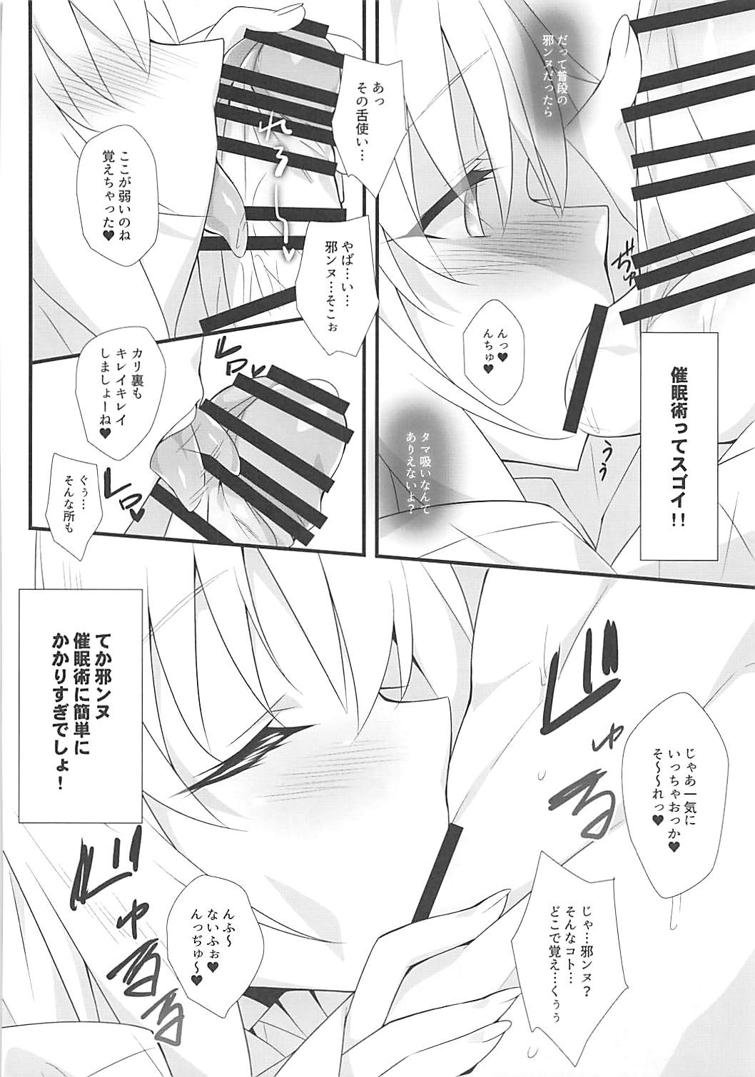 Jeanne ni Saiminjutsu o Kakete Iroiro H na Koto o Onegai Shite Mimashita page 9 full