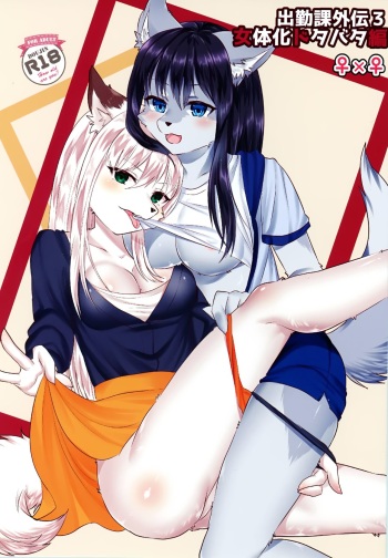 Shukkinka Gaiden 3 Nyotaika Dotabata Hen cover