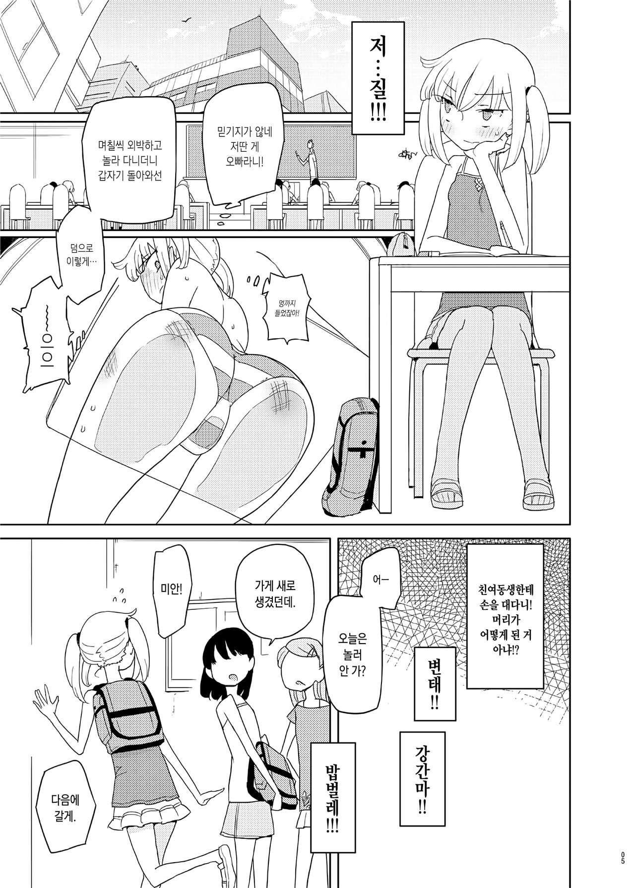 Iinari Imouto Onahole | 내맘대로 여동생오나흘 page 4 full
