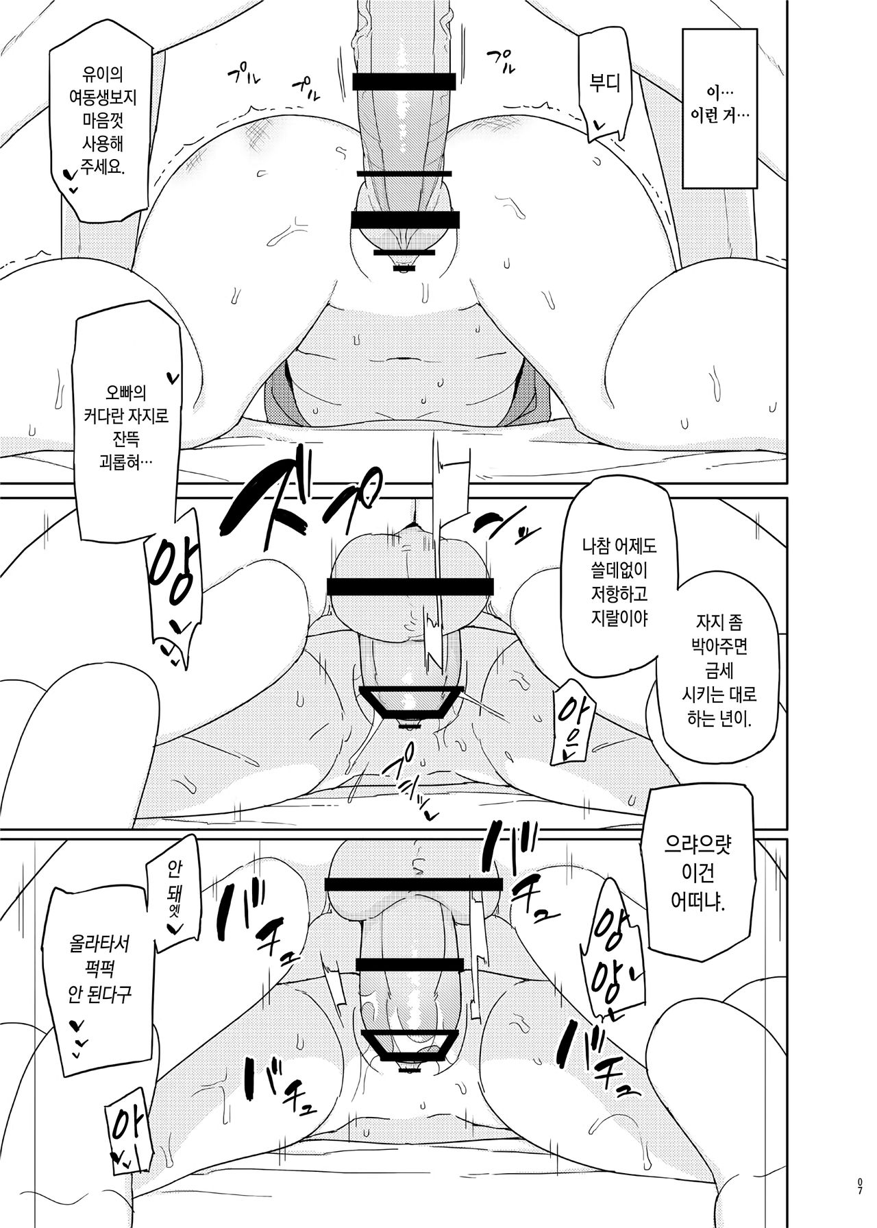Iinari Imouto Onahole | 내맘대로 여동생오나흘 page 6 full