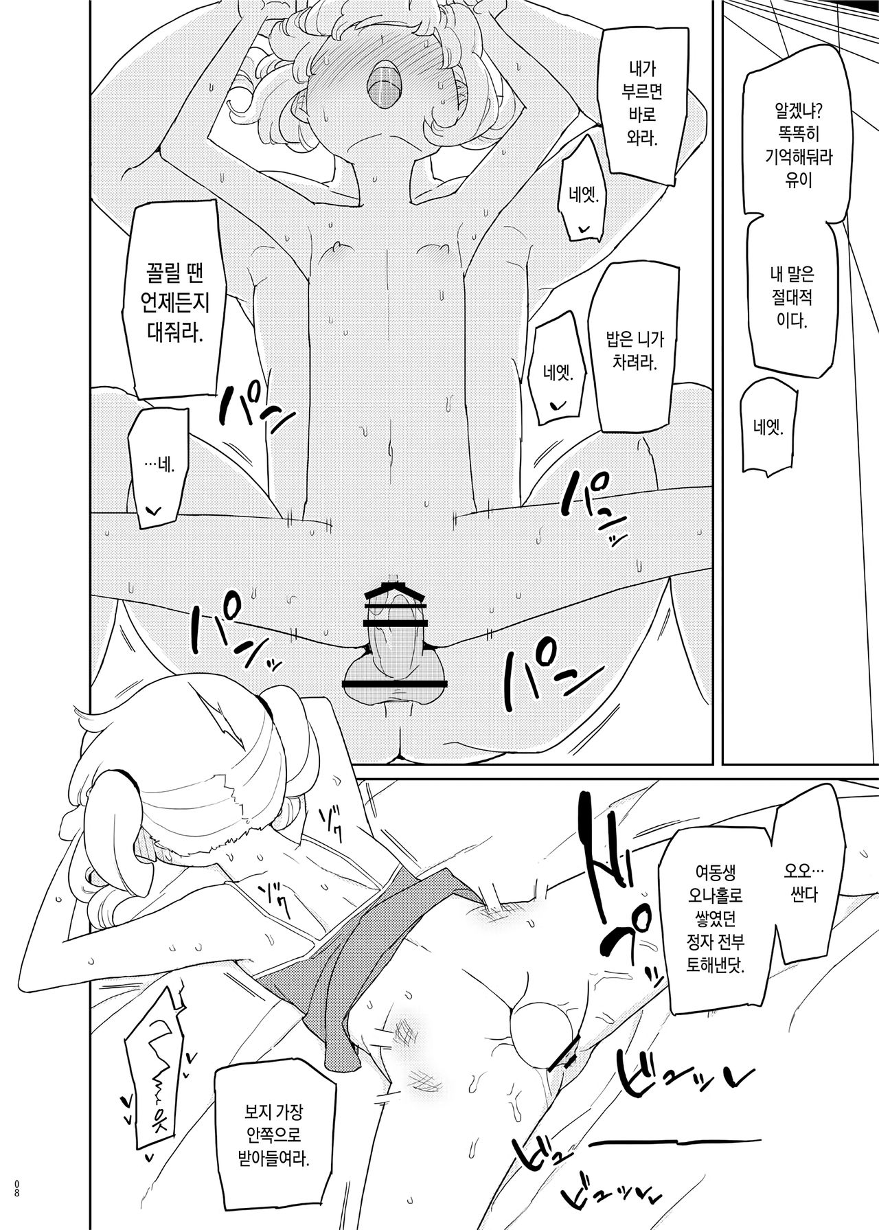 Iinari Imouto Onahole | 내맘대로 여동생오나흘 page 7 full