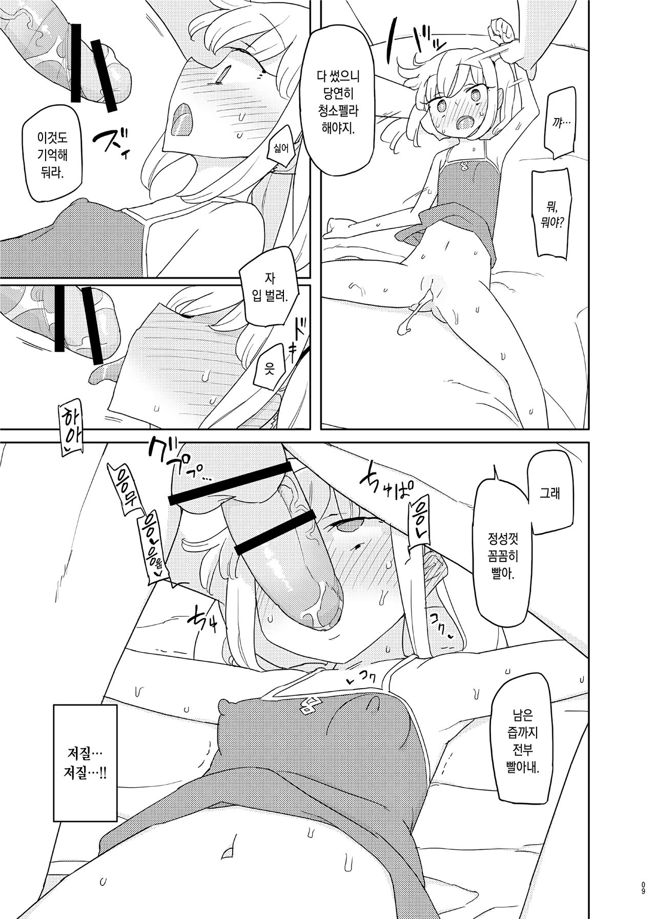 Iinari Imouto Onahole | 내맘대로 여동생오나흘 page 8 full