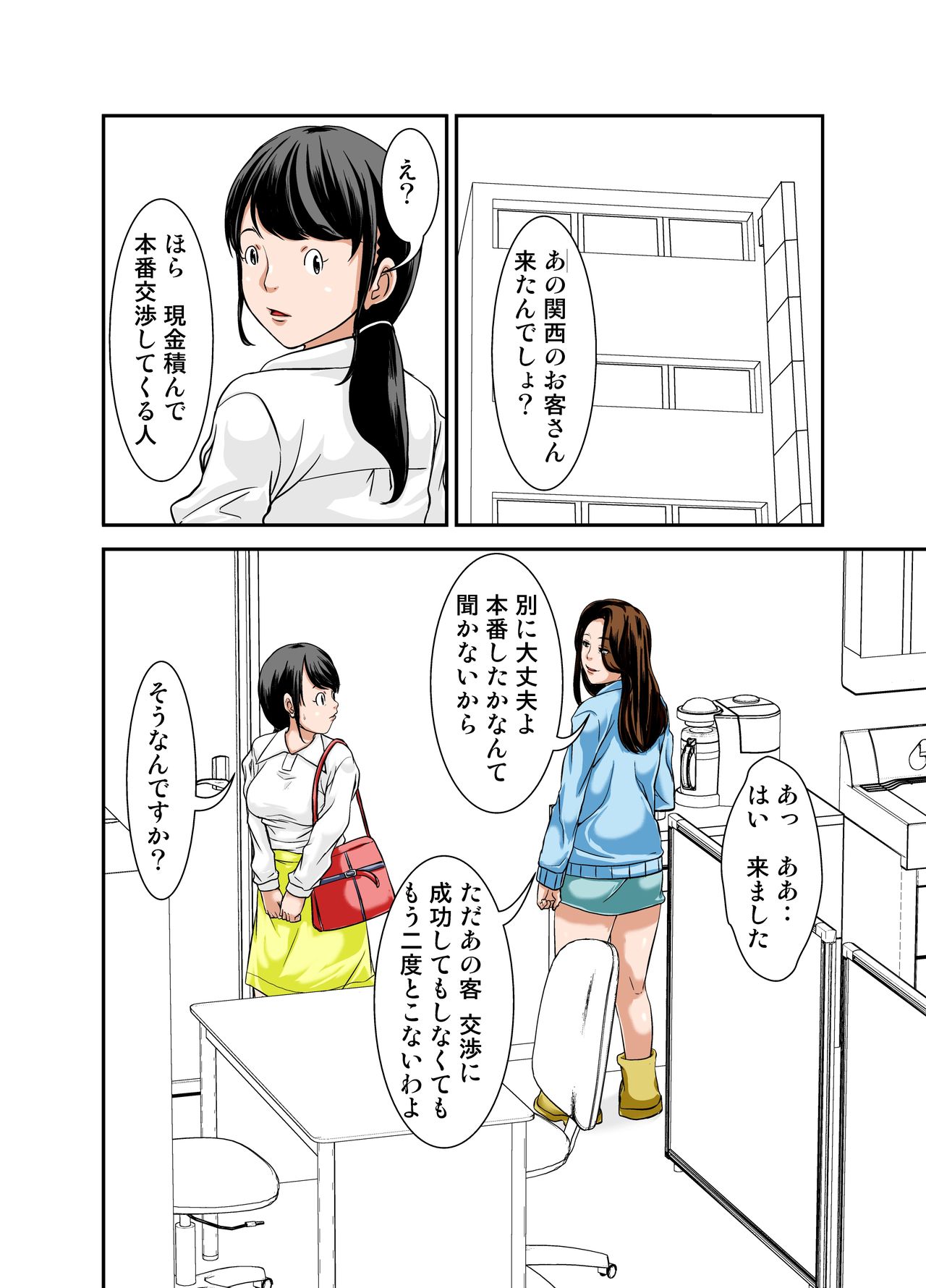 Futsuu no Shufu ga Fuuzoku ni Ochita Riyuu Sono San ~Yokubou ni Ochita Shufu~ page 9 full