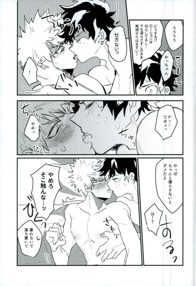 起き抜けイッパツ！お目覚め♂モーニングショット page 10 full