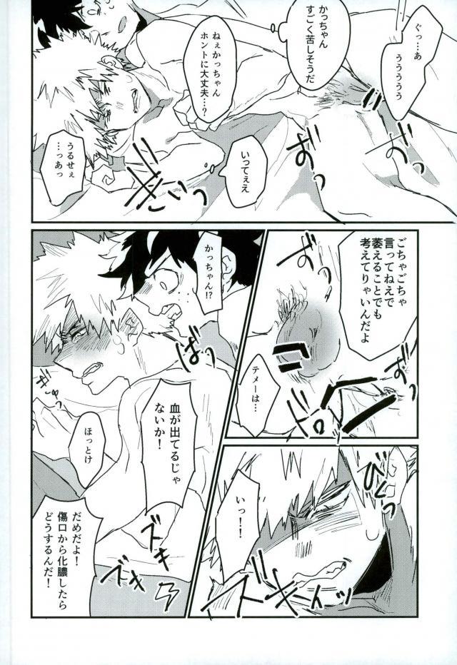 起き抜けイッパツ！お目覚め♂モーニングショット page 9 full