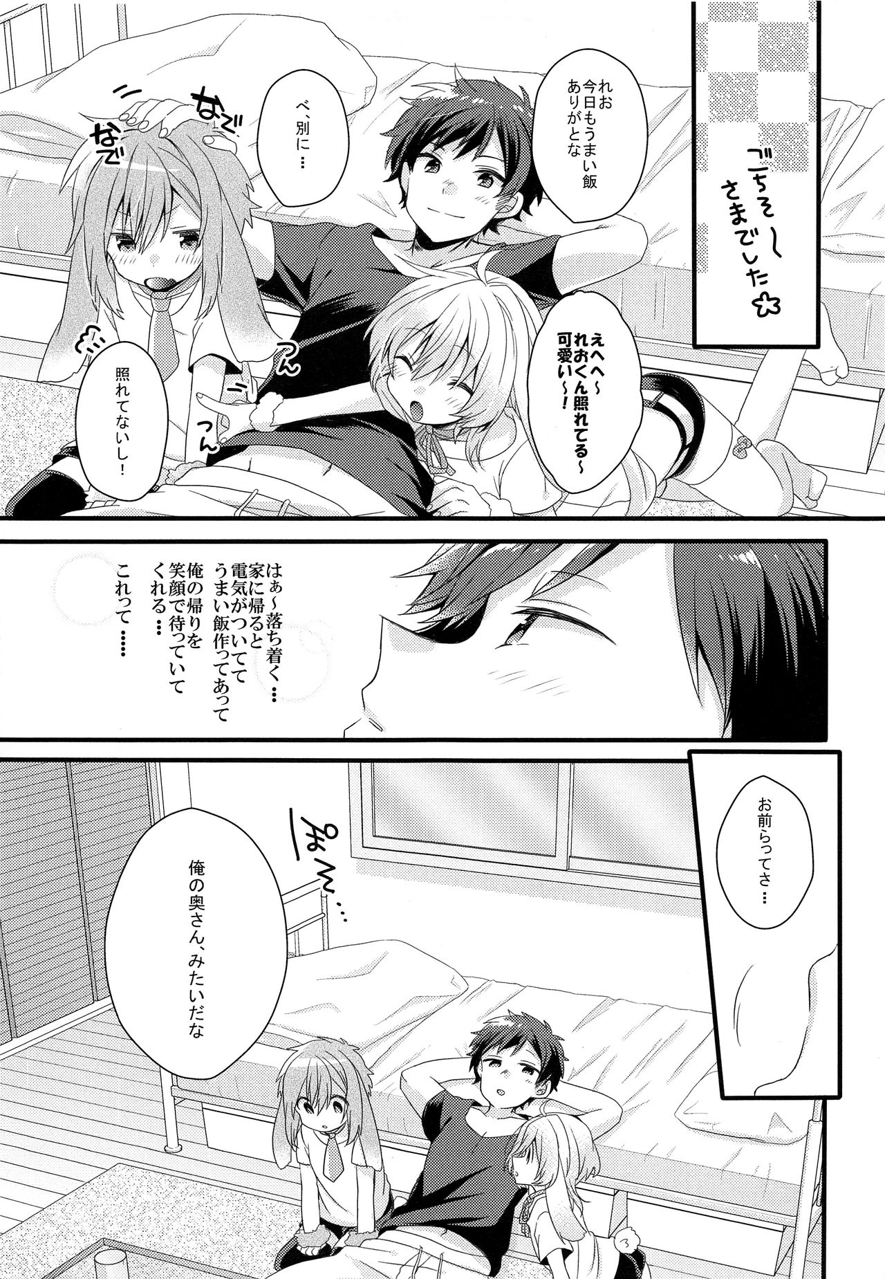 MOFUMOFU page 6 full