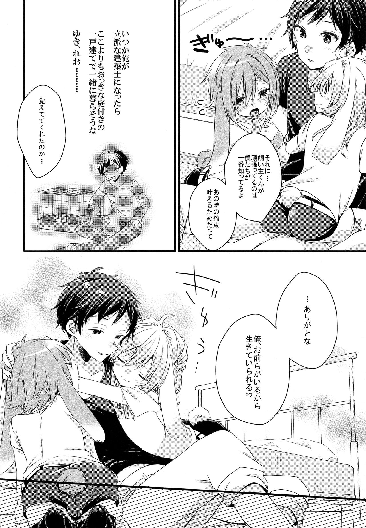 MOFUMOFU page 9 full
