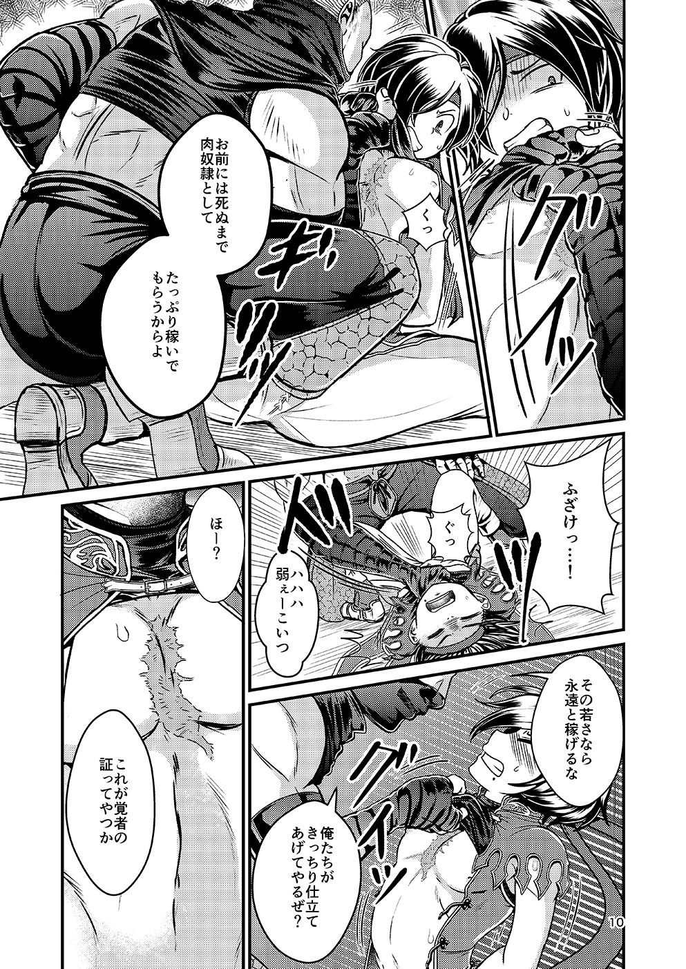Ubawareta Hokori page 9 full