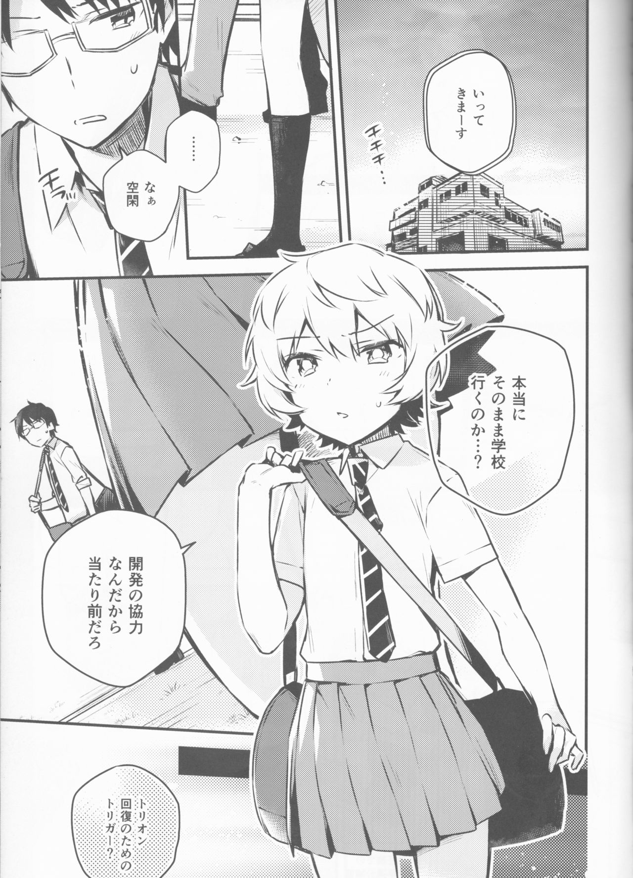 Trion Hokyuu System Jikken Kiroku page 4 full