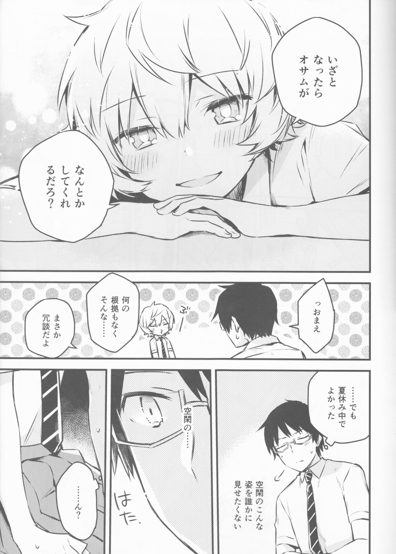 Trion Hokyuu System Jikken Kiroku page 6 full