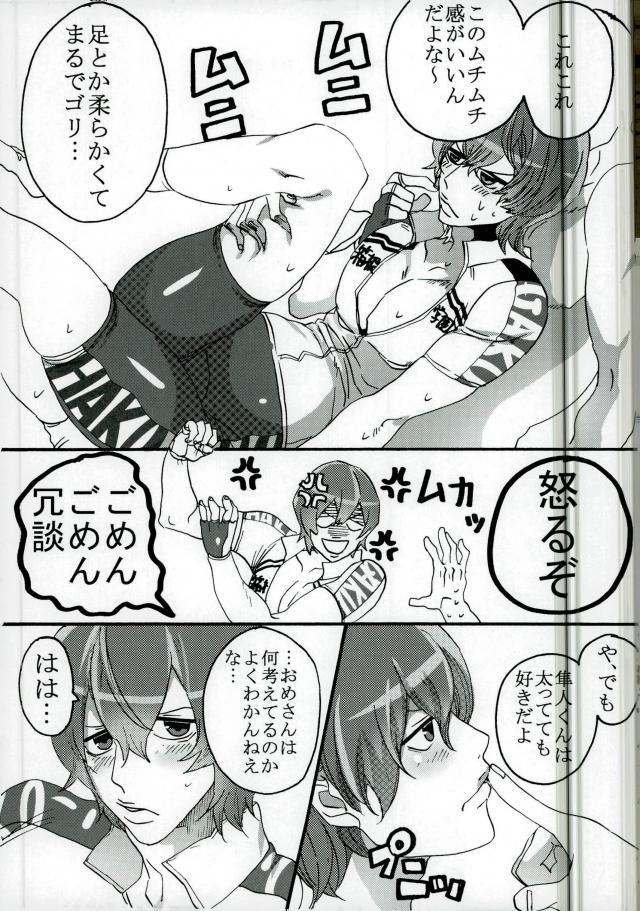 Ore no Shinkai-san ga Konna ni Debu na Wake ga Nai page 4 full