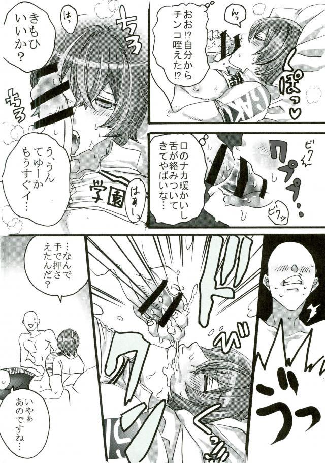 Ore no Shinkai-san ga Konna ni Debu na Wake ga Nai page 9 full