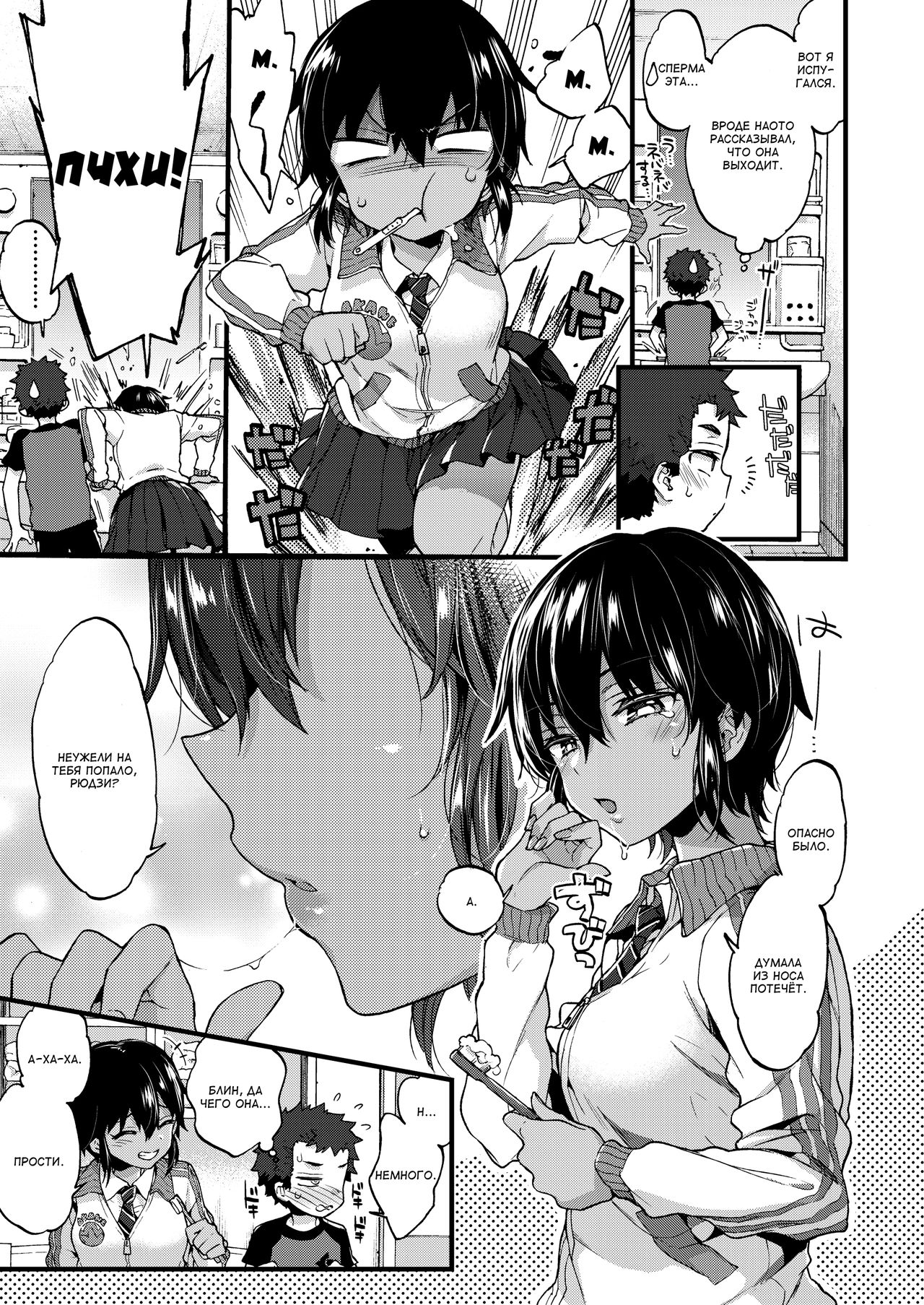 Ane Iro Dream | Сон о сестре page 3 full