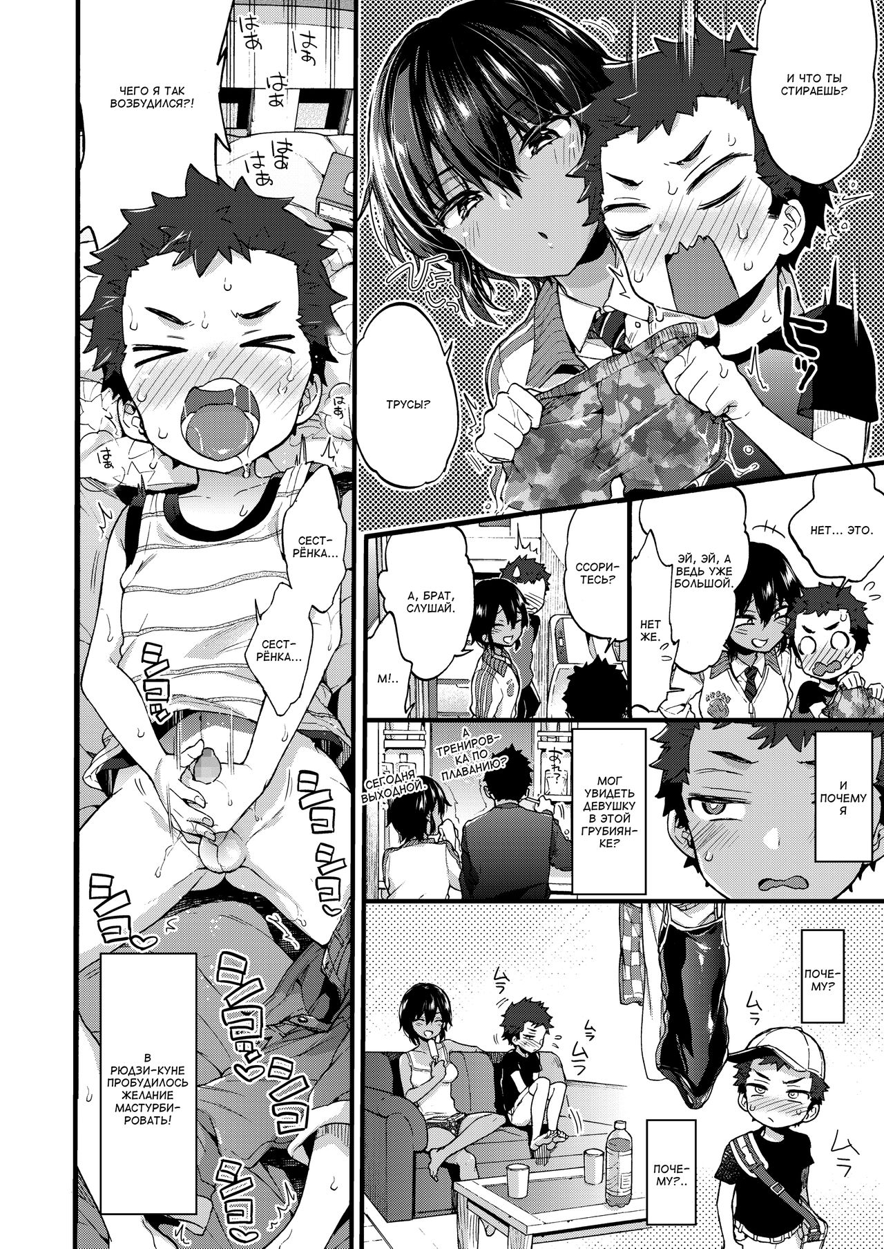 Ane Iro Dream | Сон о сестре page 4 full