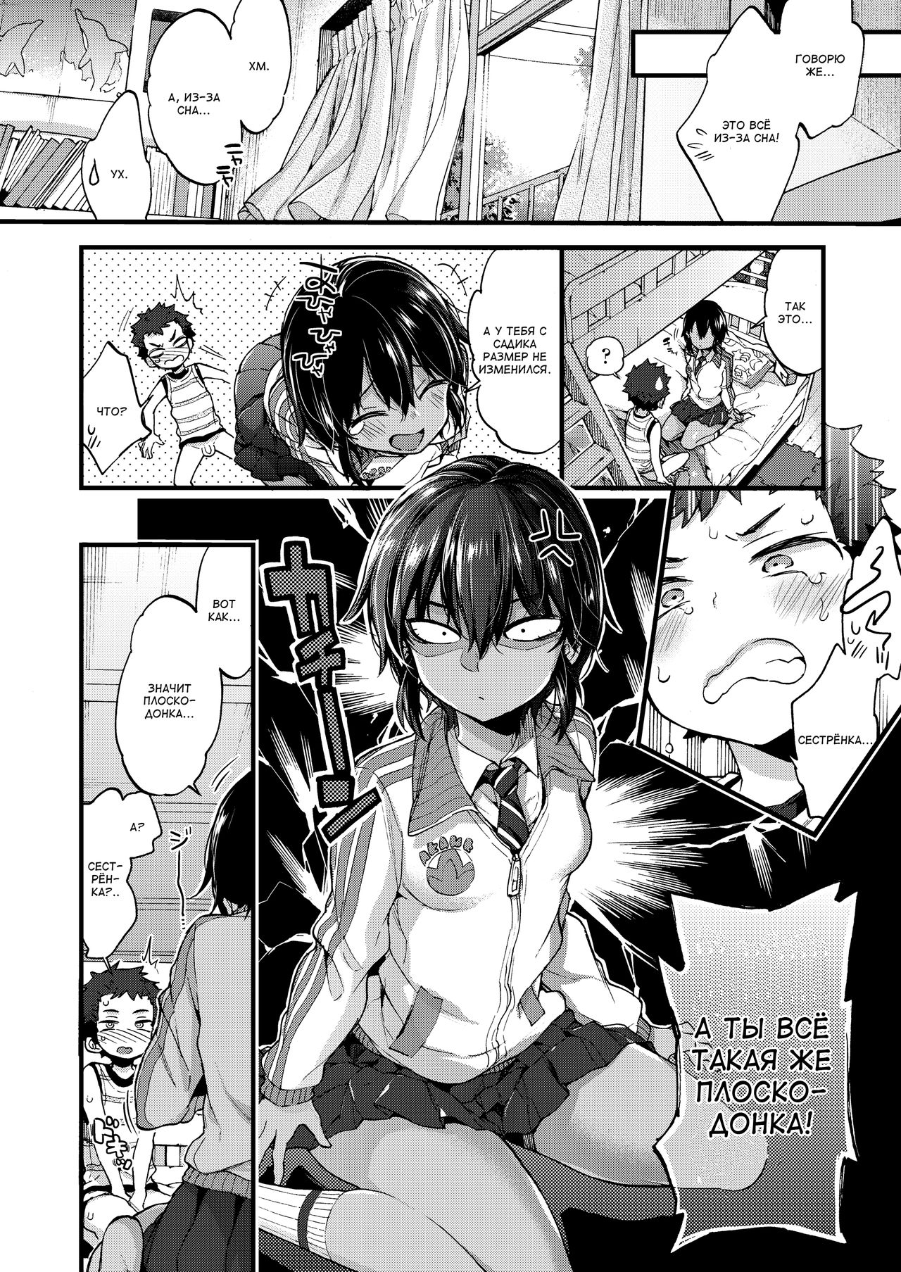 Ane Iro Dream | Сон о сестре page 6 full