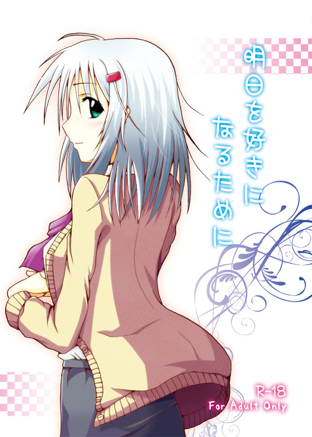Ashita o Suki ni Naru Tame ni page 1 full