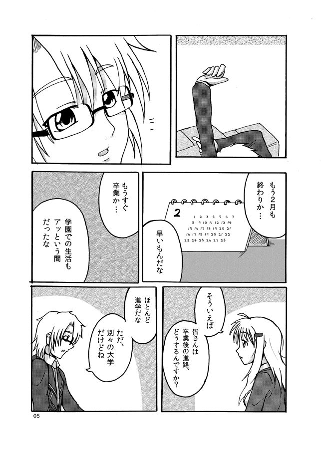 Ashita o Suki ni Naru Tame ni page 4 full