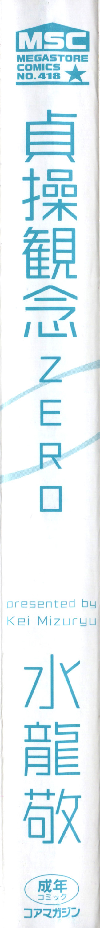 Teisou Kannen ZERO │ 정조관념 ZERO page 9 full
