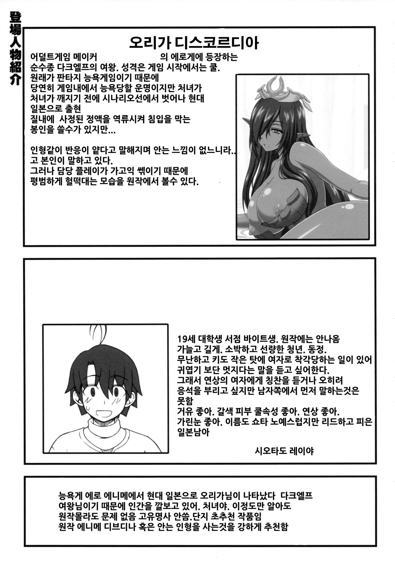 Kuro no Joou no Isekai Seikatsu | 黑之女王的异世界性活 page 2 full