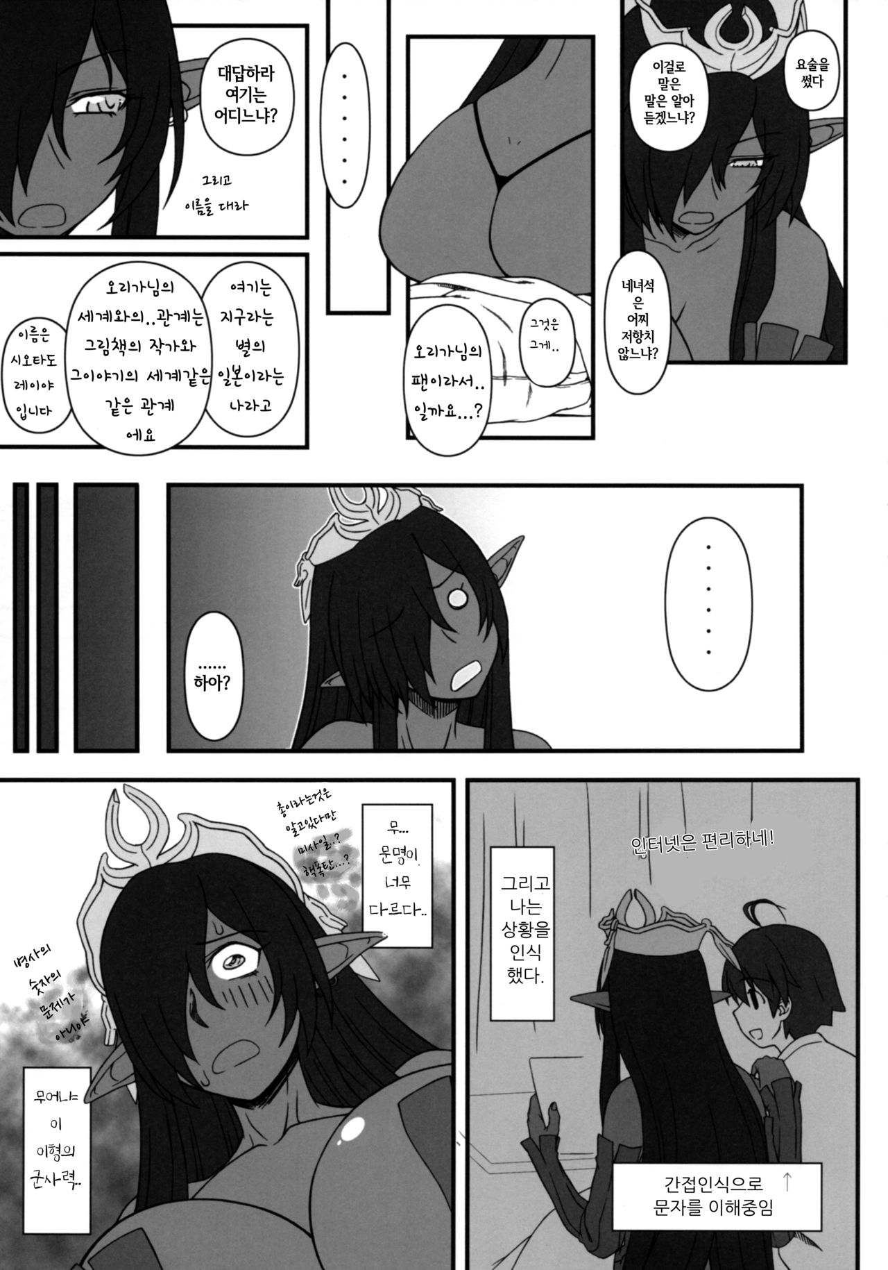 Kuro no Joou no Isekai Seikatsu | 黑之女王的异世界性活 page 6 full